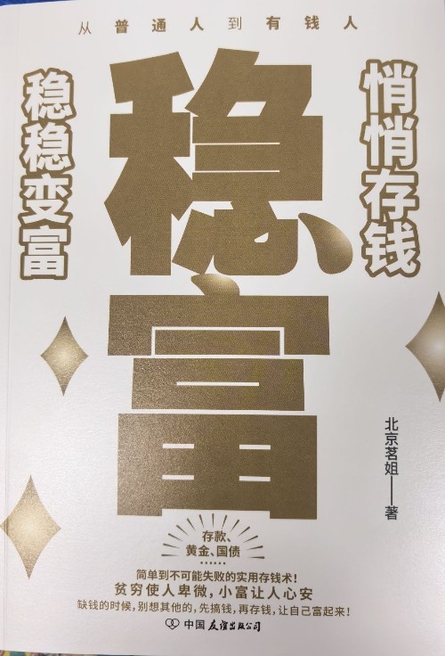 穩(wěn)富