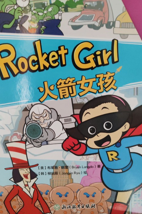 ROCKET GRIL套裝書(shū)