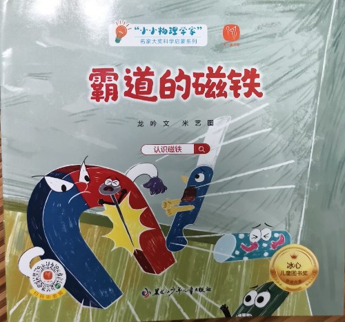 霸道的磁鐵