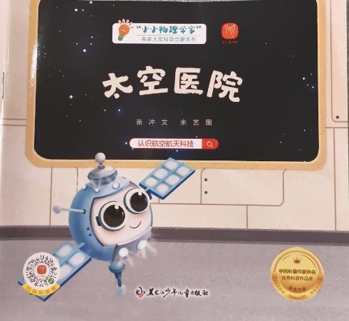 太空醫(yī)院
