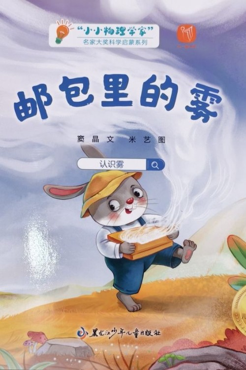 郵包里的霧