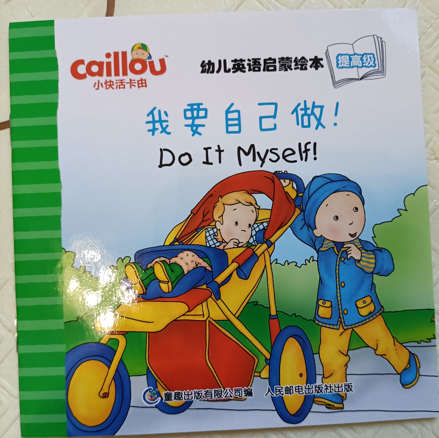 小快活卡由-提高級: 我要自己做
