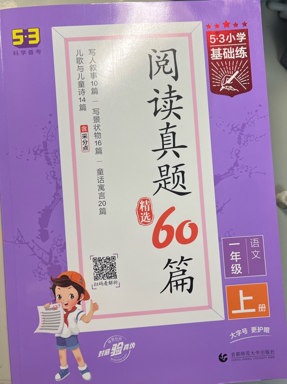 閱讀真題60篇一年級上冊