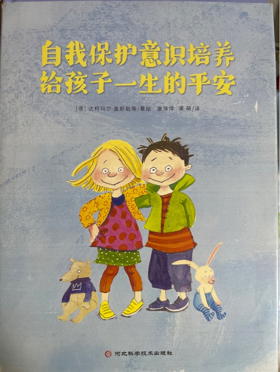 自我保護意識培養(yǎng)給孩子一生的平安