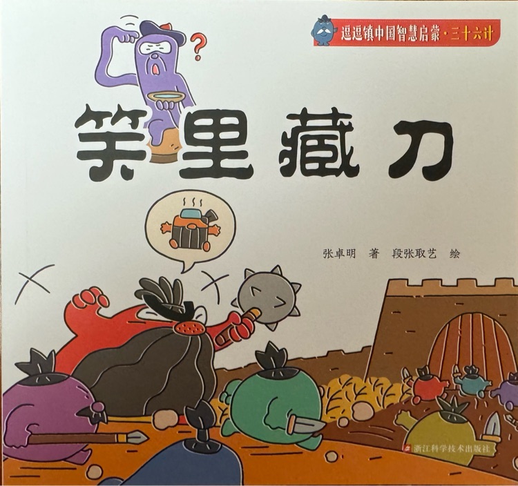 笑里藏刀