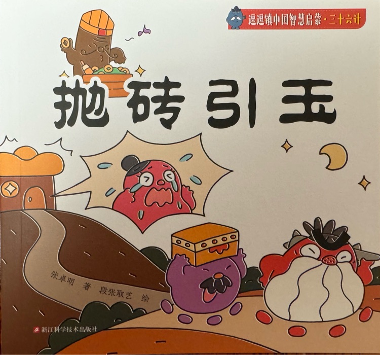 拋磚引玉