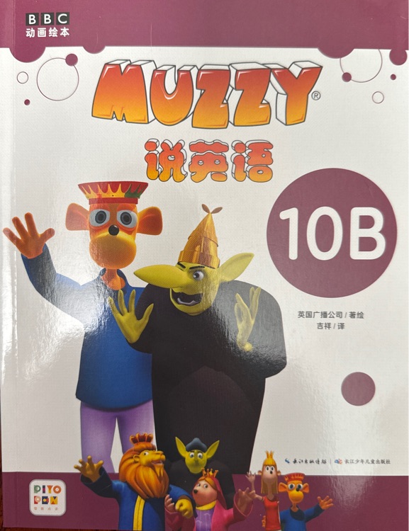 MUZZY 說英語(yǔ)10B