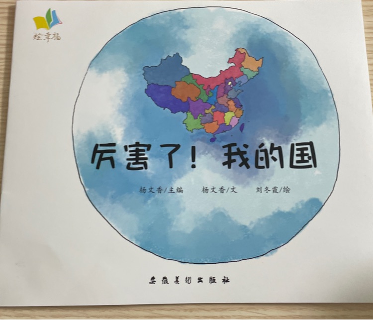厲害了, 我的國