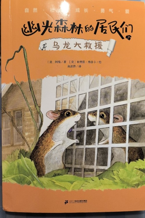 烏龍大救援