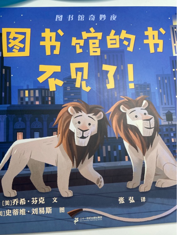 圖書館的書不見了