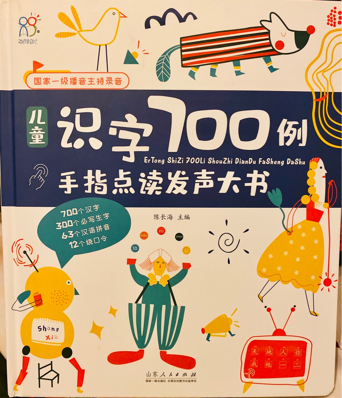 兒童識(shí)字700例手指點(diǎn)讀發(fā)聲大書(shū)