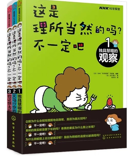 這是理所當(dāng)然的嗎? 不一定吧(全3冊)