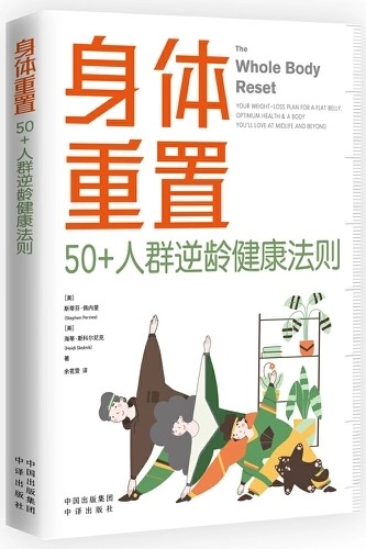 身體重置: 50+人群逆齡健康法則