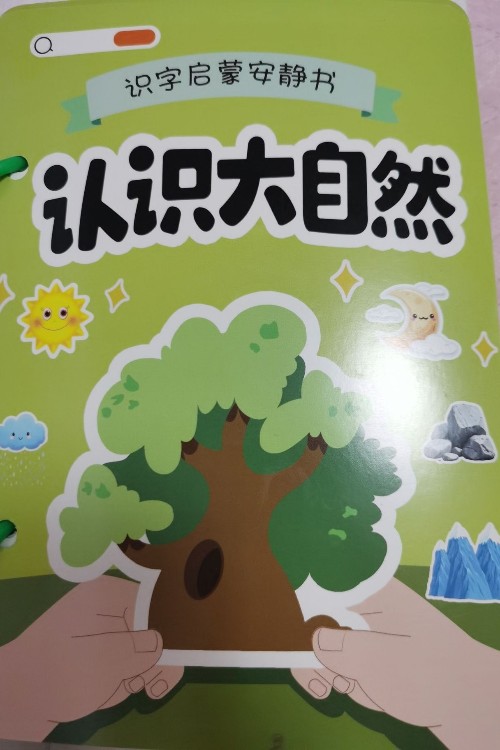 認識大自然