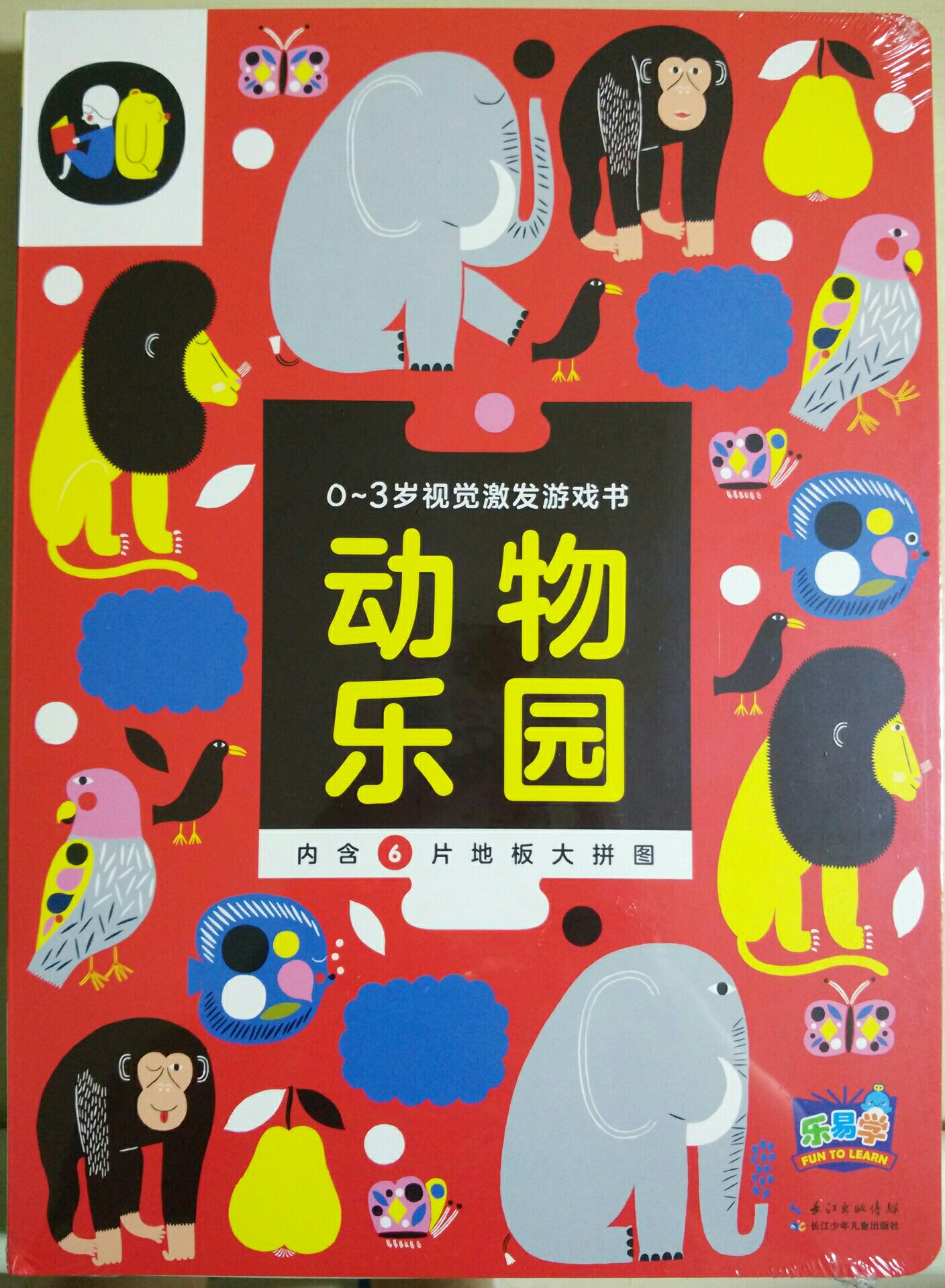 0~3歲視覺激發(fā)游戲書-動物樂園