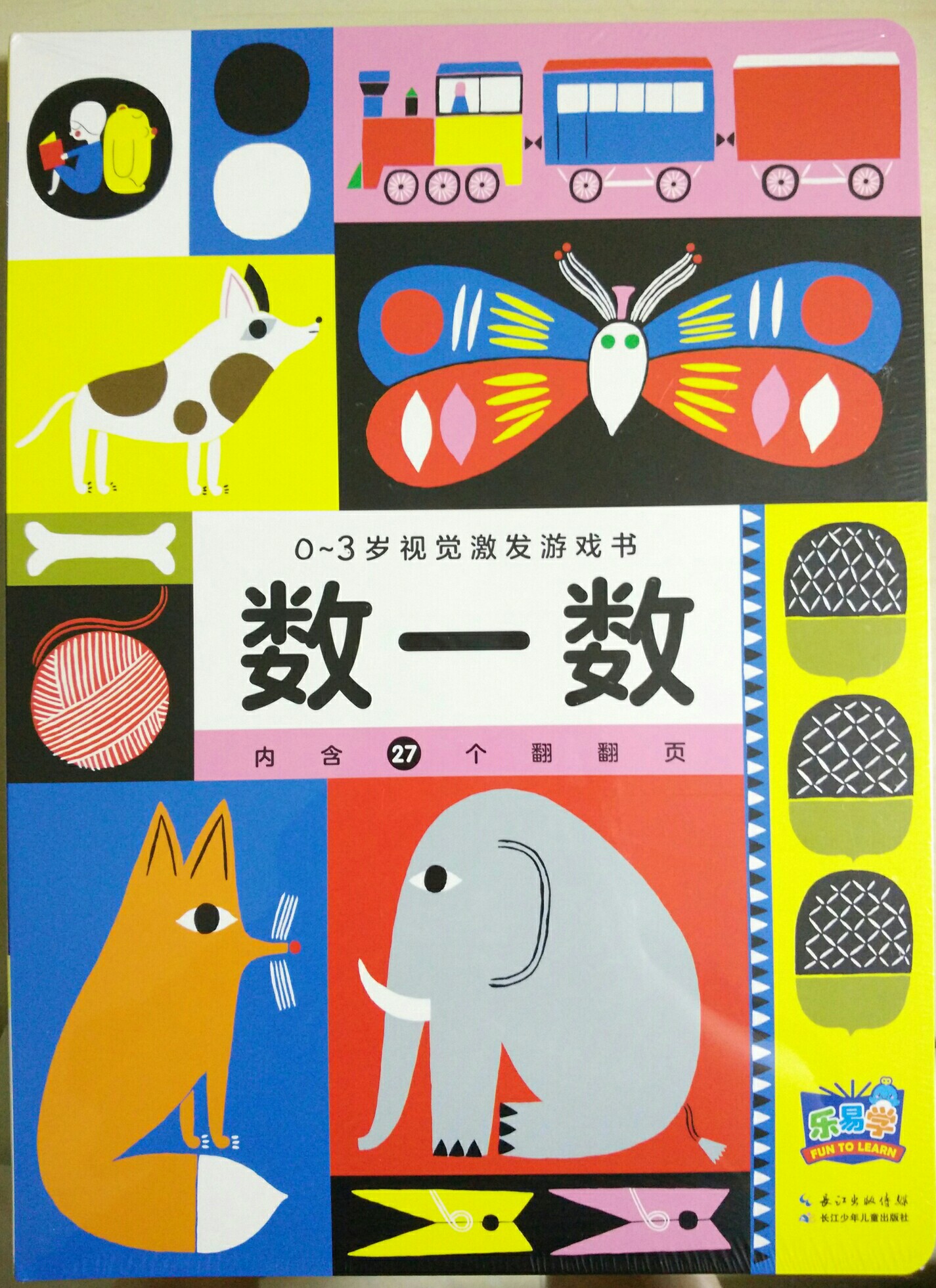 0~3歲視覺(jué)激發(fā)游戲書(shū)-數(shù)一數(shù)