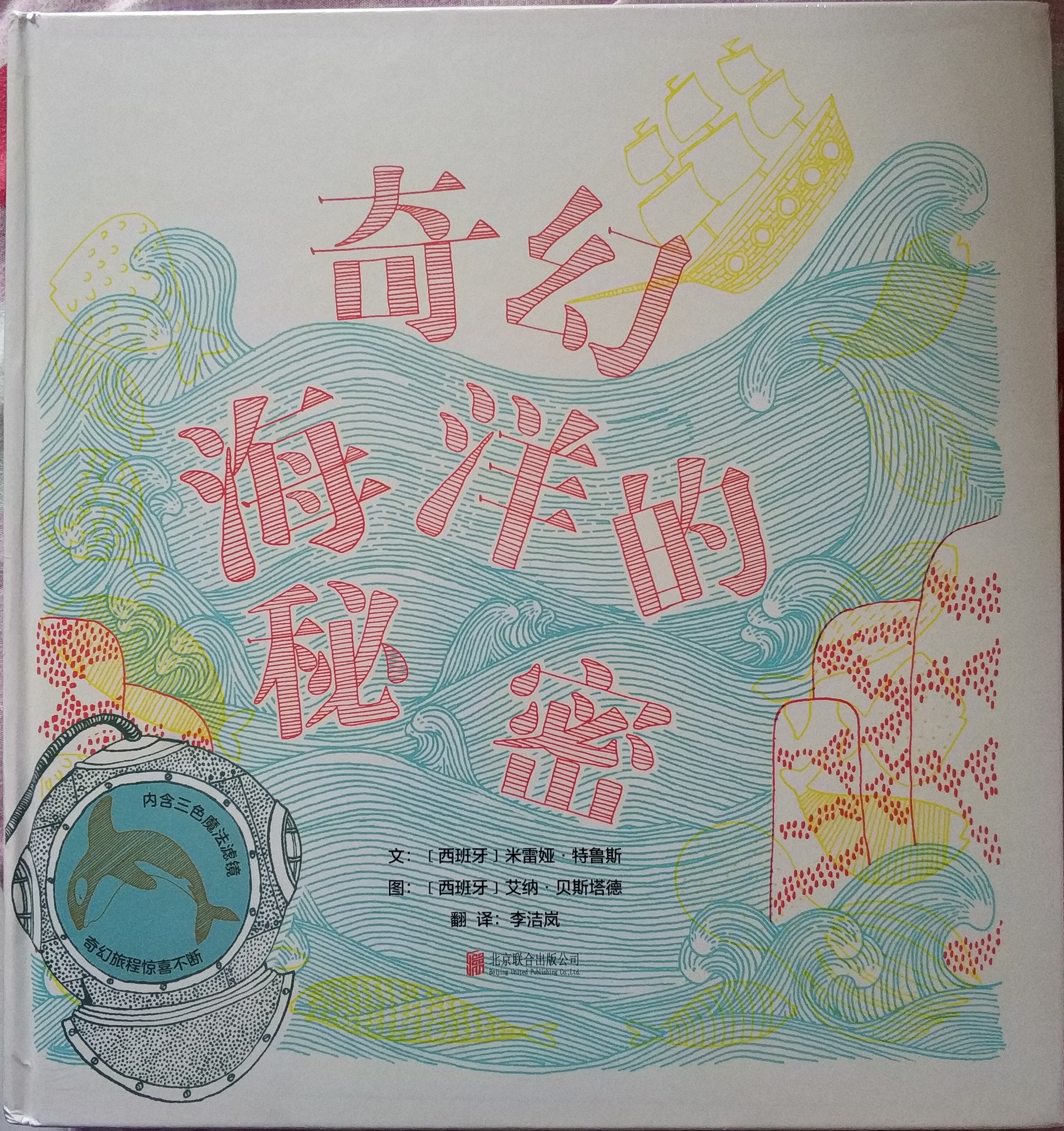 奇幻海洋的秘密