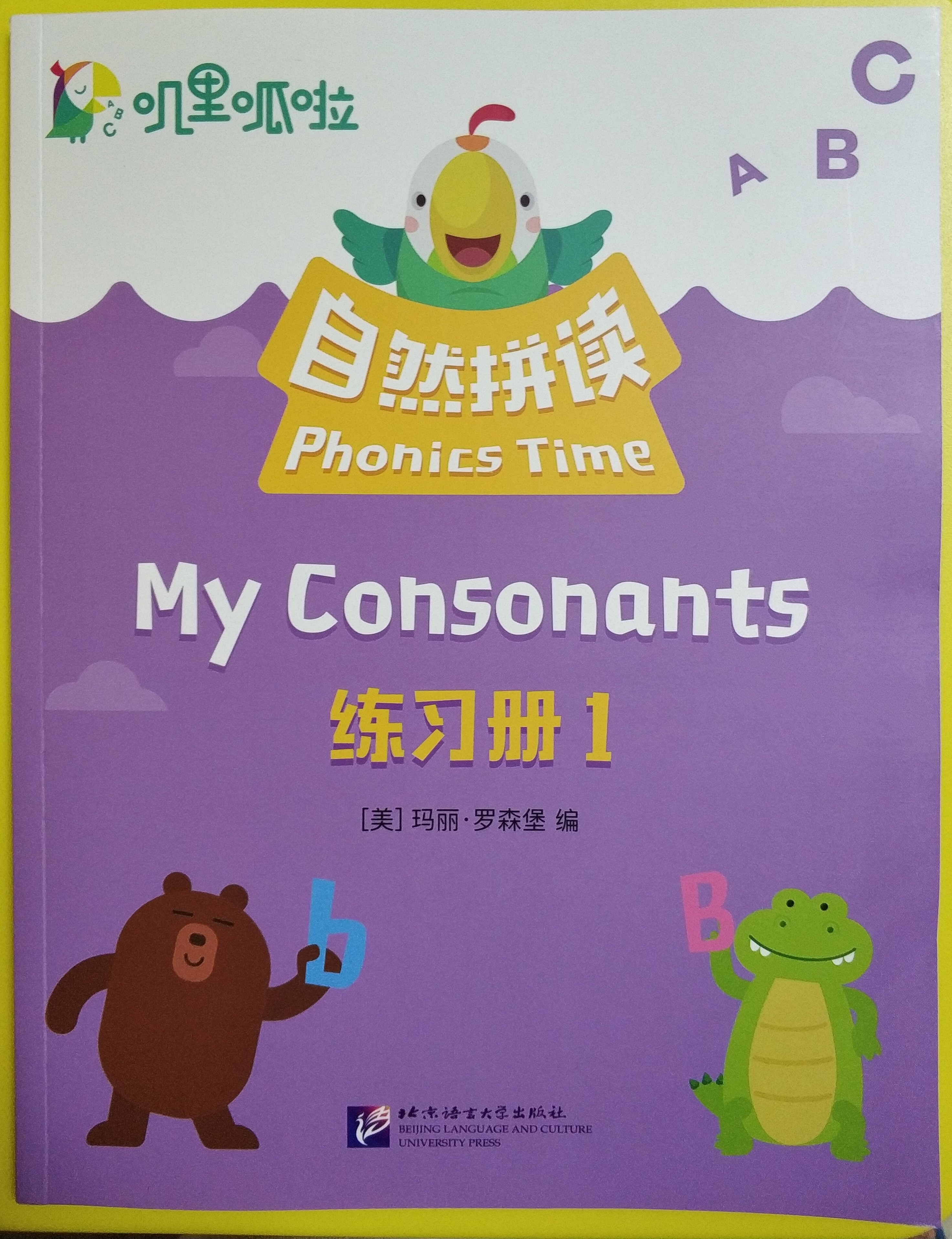 嘰里呱啦自然拼讀My Consonants練習(xí)冊1