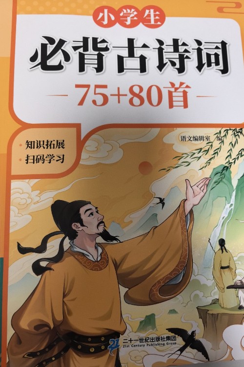 小学生必背古诗词