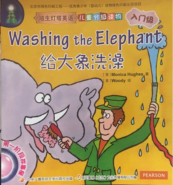 Washing the Elephant -培生燈塔英語入門級(jí)