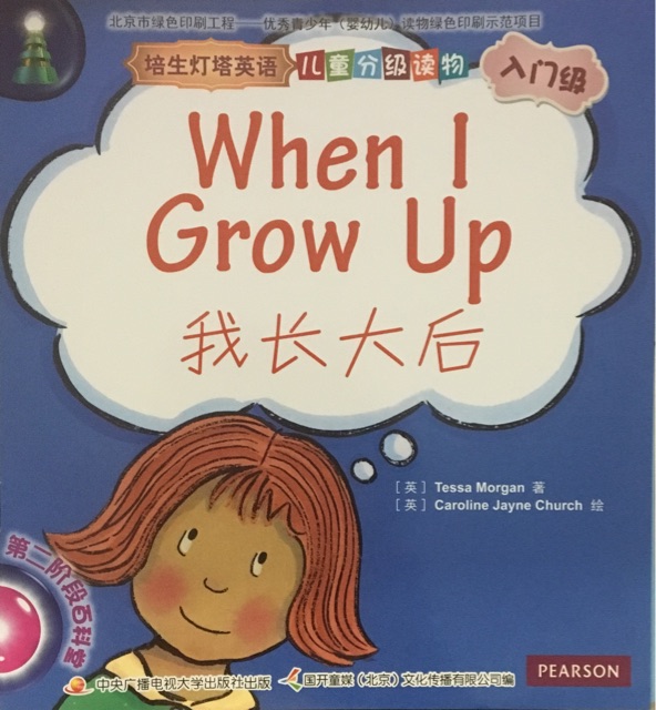 When I Grow Up-培生燈塔英語(yǔ)入門級(jí)