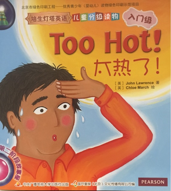 Too Hot-培生燈塔英語入門級