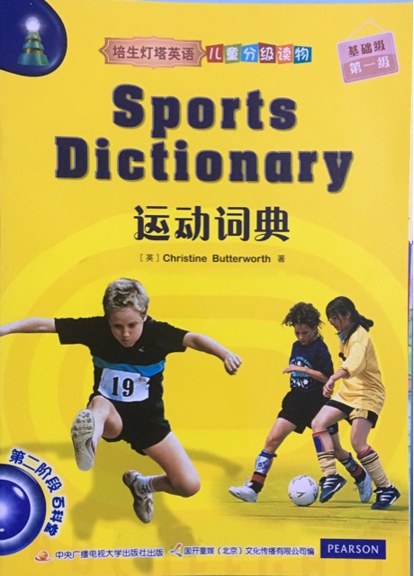 Sports Dictionary-培生燈塔兒童英語(yǔ)基礎(chǔ)級(jí)