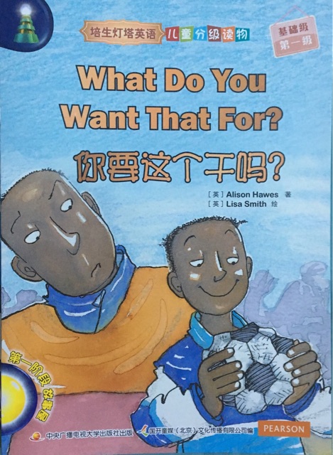 What do You Want That For-培生燈塔兒童英語基礎(chǔ)級