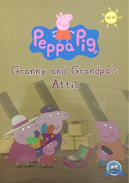 小豬佩奇第二季 點讀版 Peppa Pig:S2-23 granny and granpa's attic