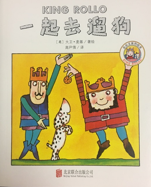 樂(lè)樂(lè)王系列: 一起去遛狗