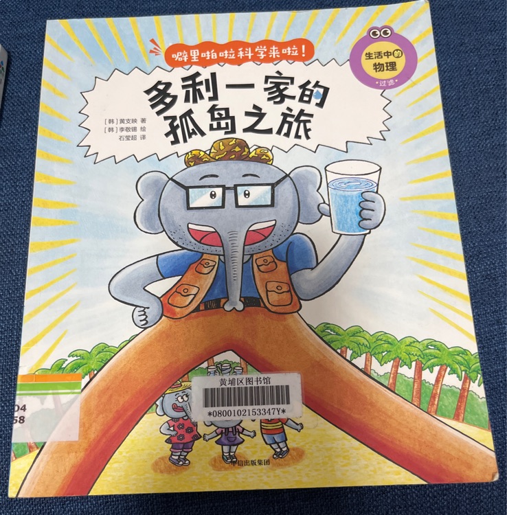 多利一家的孤岛之旅