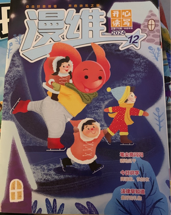 漫維 2024.12