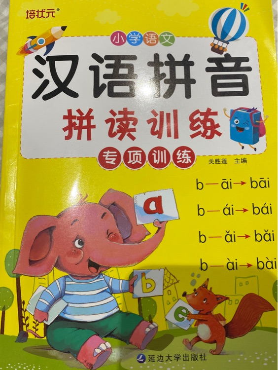 漢語(yǔ)拼音