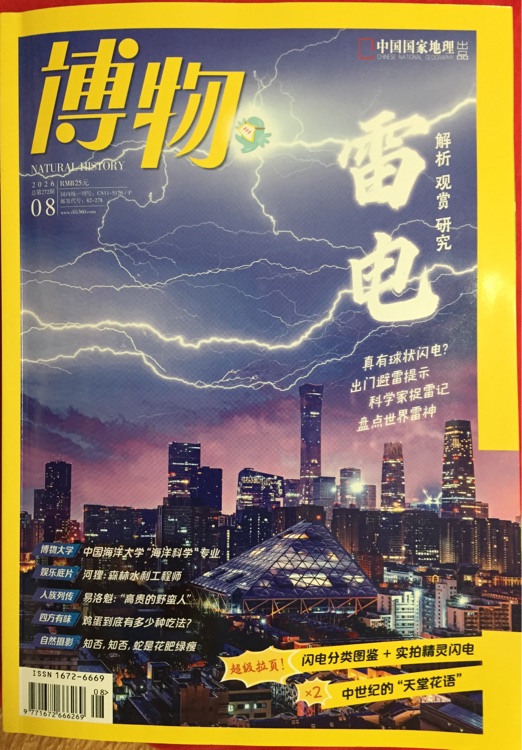 博物202608