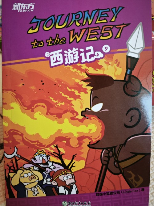 journey to the west 西游记 9