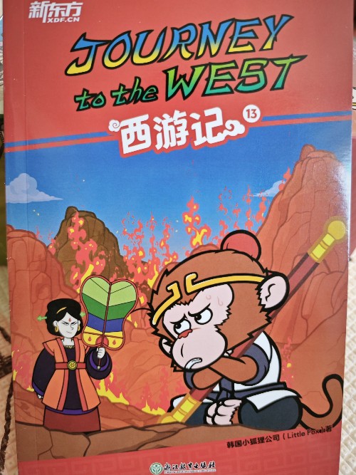 journey to the west 西游记 13