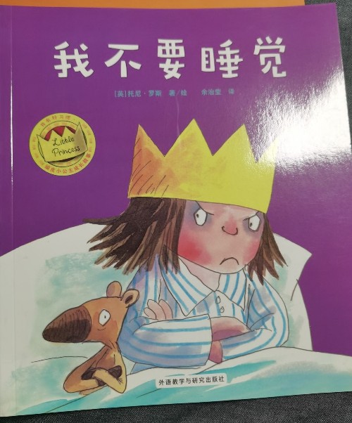 我不要睡覺