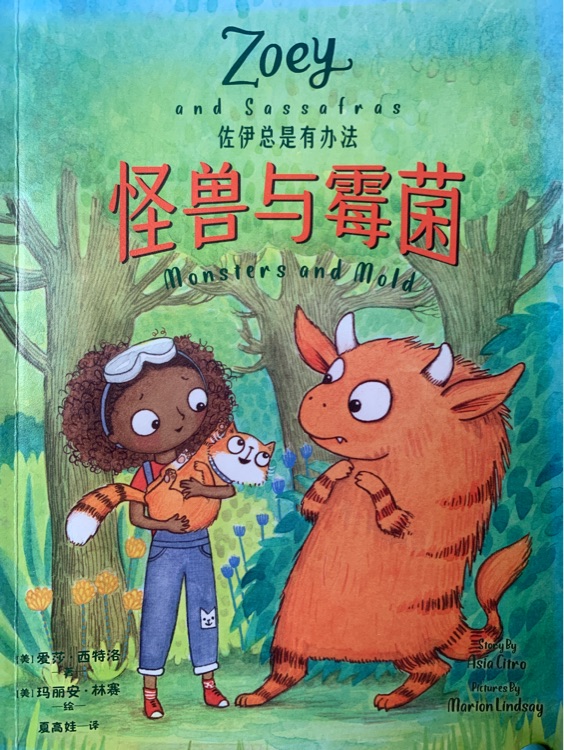 怪獸與霉菌