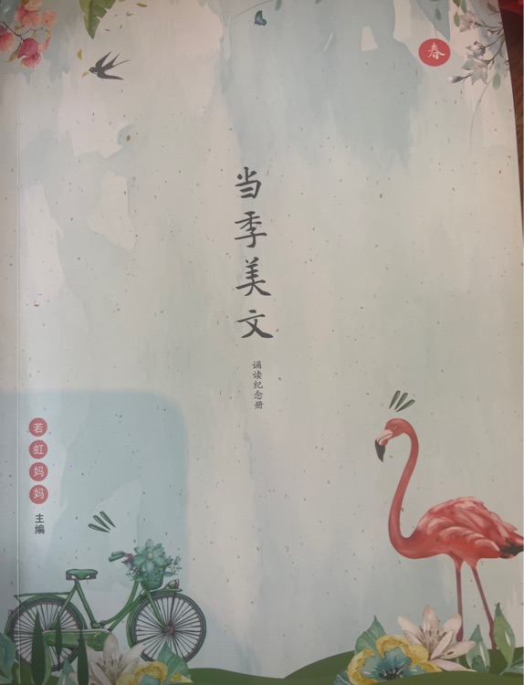 當(dāng)季美文(春)