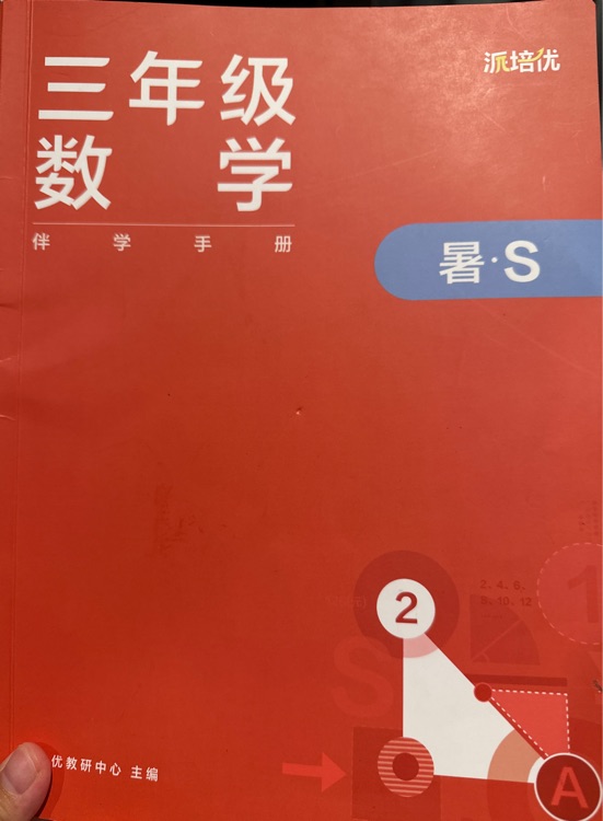 派培優(yōu)三年級(jí)數(shù)學(xué)