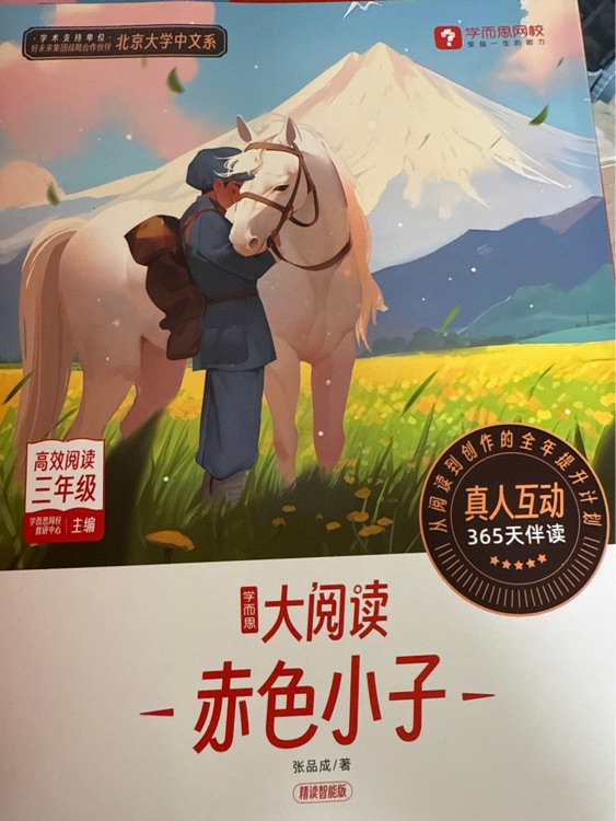 赤色小子