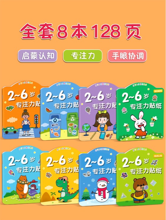 2-6歲兒童專注力訓(xùn)練教具注意力訓(xùn)練提高培養(yǎng)孩子練習(xí)神器早教認知的書