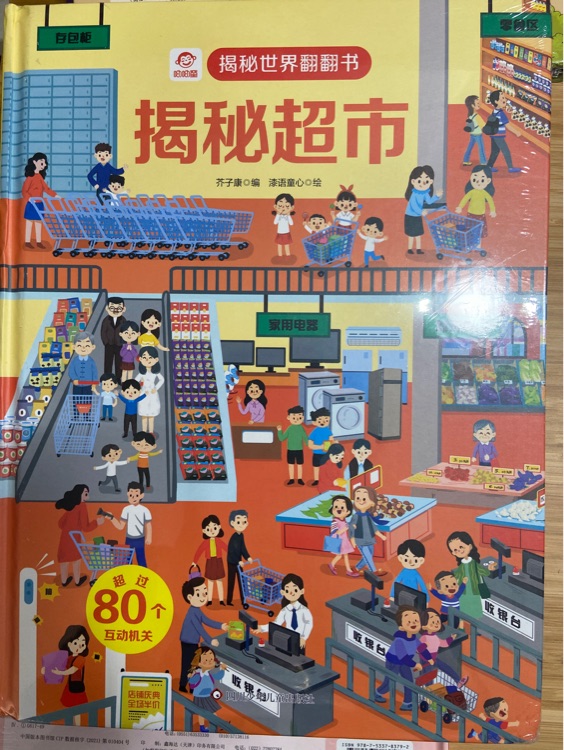 揭秘超市