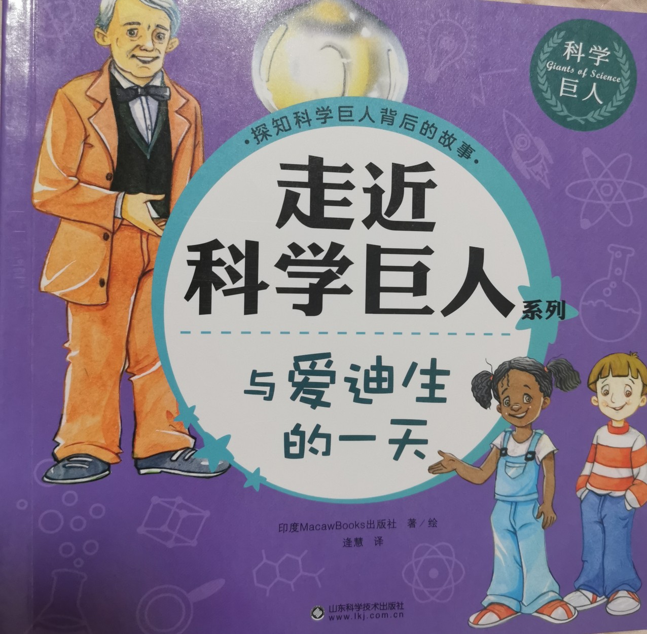 走進(jìn)科學(xué)巨人系列(全8冊(cè))