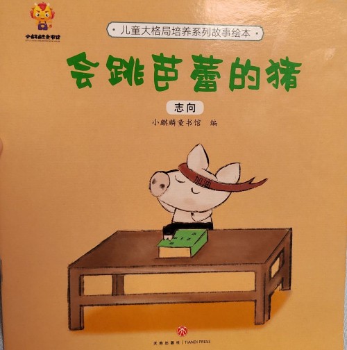 會(huì)跳芭蕾的豬