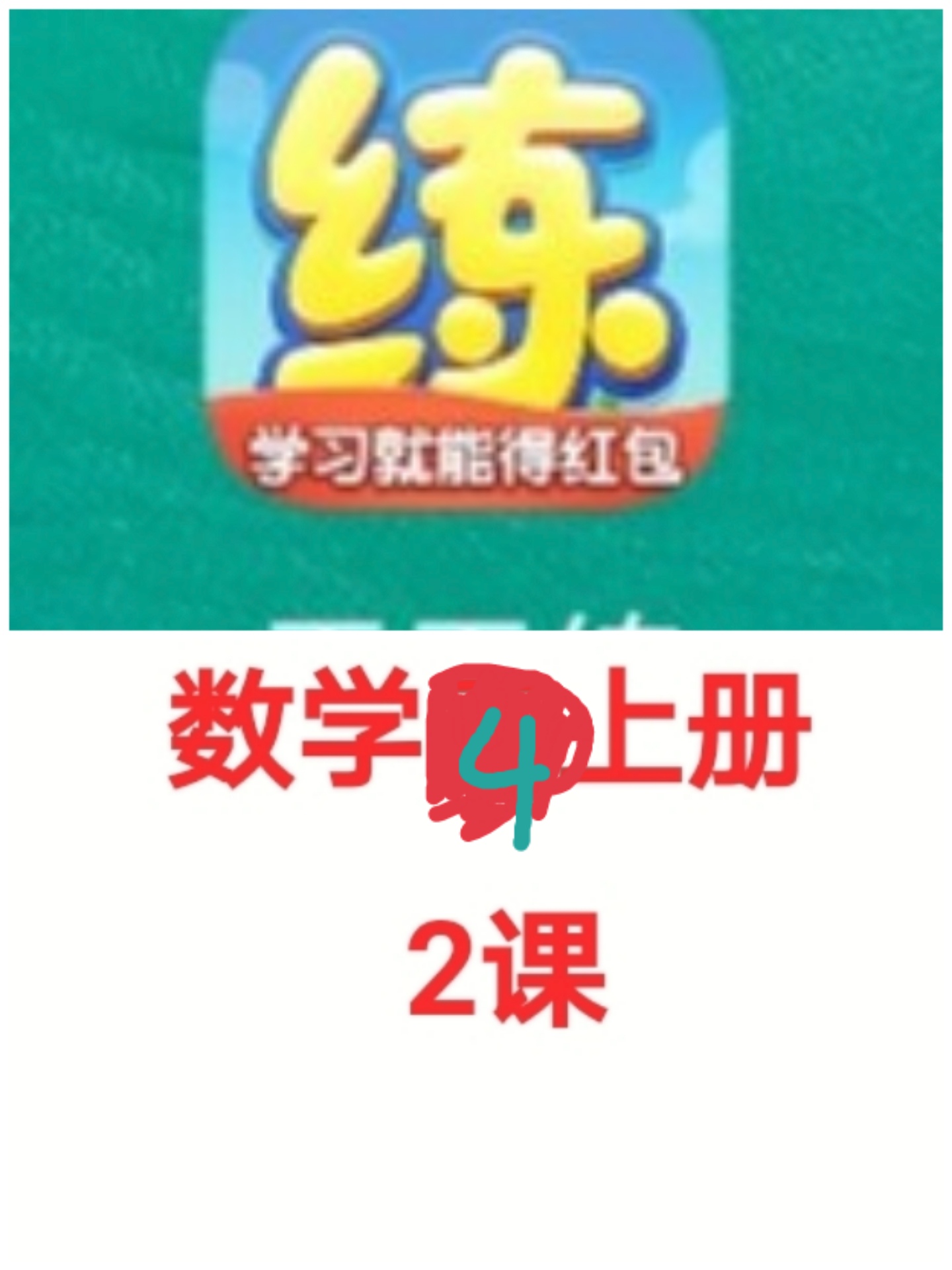 數(shù)學(xué)四年級上冊二課