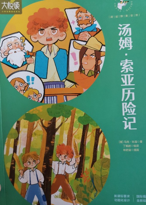 湯姆·索亞歷險記