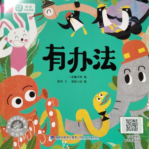 一畝寶盒預(yù)備級2 有辦法