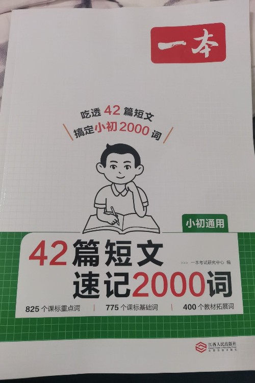 42篇短文速记2000词