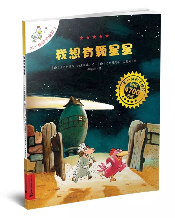 不一樣的卡梅拉——我想有顆星星